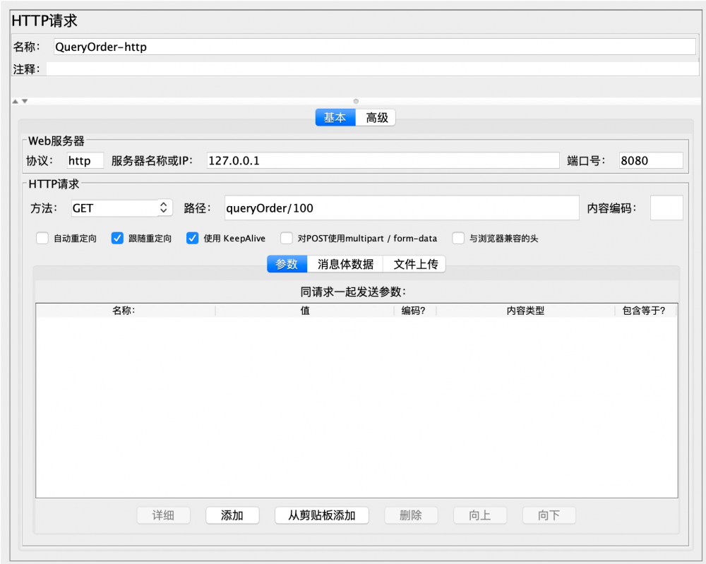 使用 JMeter 进行 Dubbo 性能测试