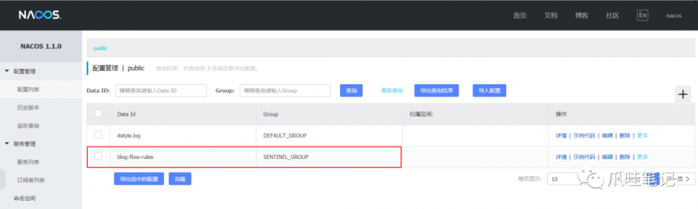 SpringBoot 2.0 + Nacos + Sentinel 流控规则集中存储