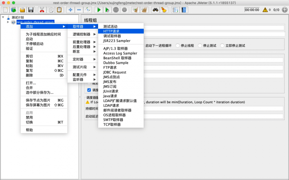 使用 JMeter 进行 Dubbo 性能测试