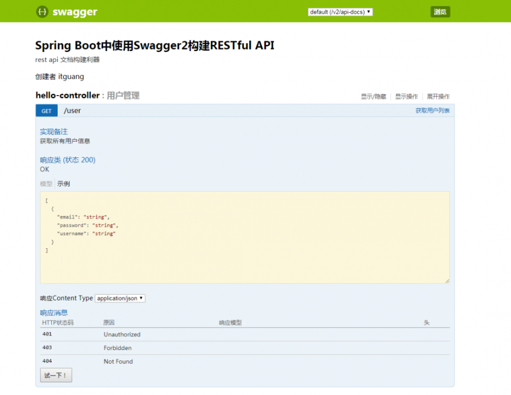 一篇文章带你搞懂 Swagger 与 SpringBoot 整合