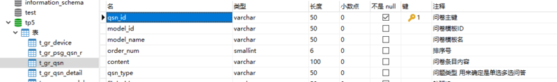 SSM+maven实现答题管理系统（一）