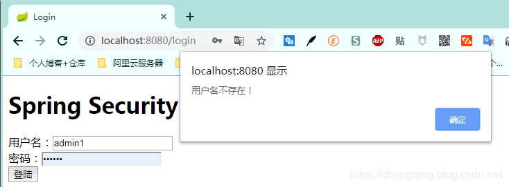 Spring Security 自定义登录认证（二）