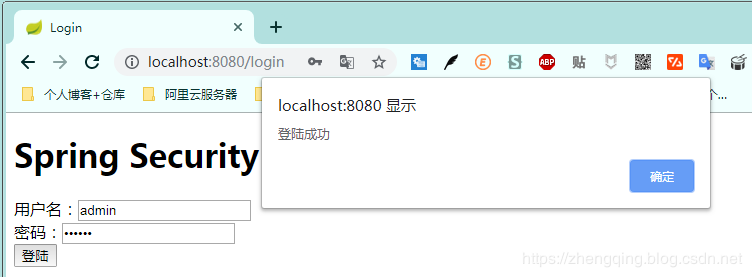 Spring Security 自定义登录认证（二）