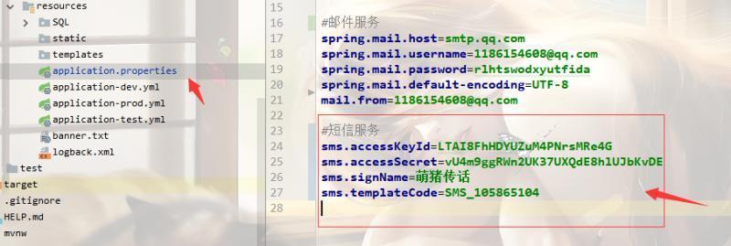 六、springboot 简单优雅是实现短信服务