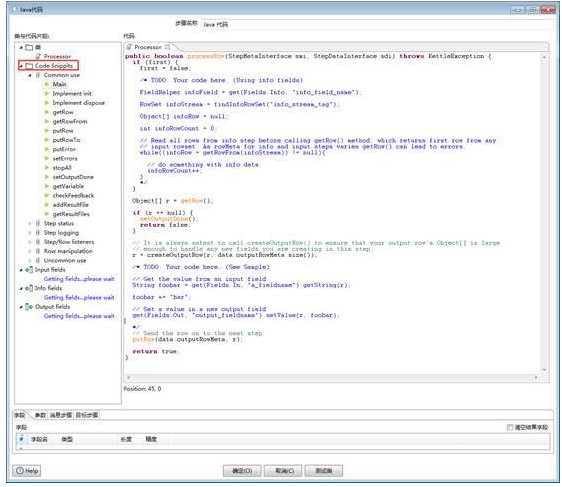 Kettle转换中Java代码步骤应用