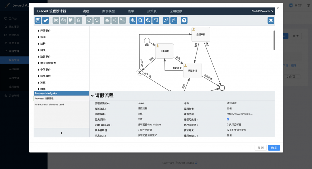 SpringBlade 2.5.1 发布，增加动态网关鉴权功能