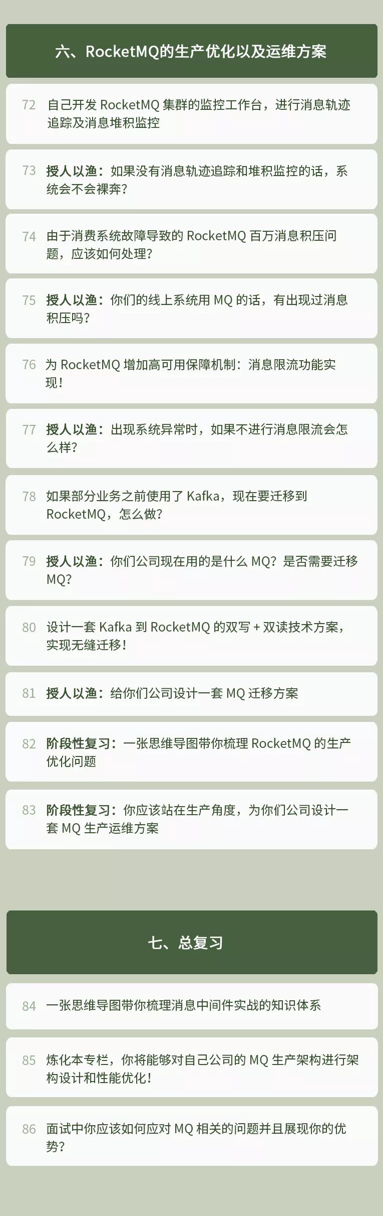 【基于日均百万交易的订单系统】从 0 开始带你成为消息中间件实战高手！