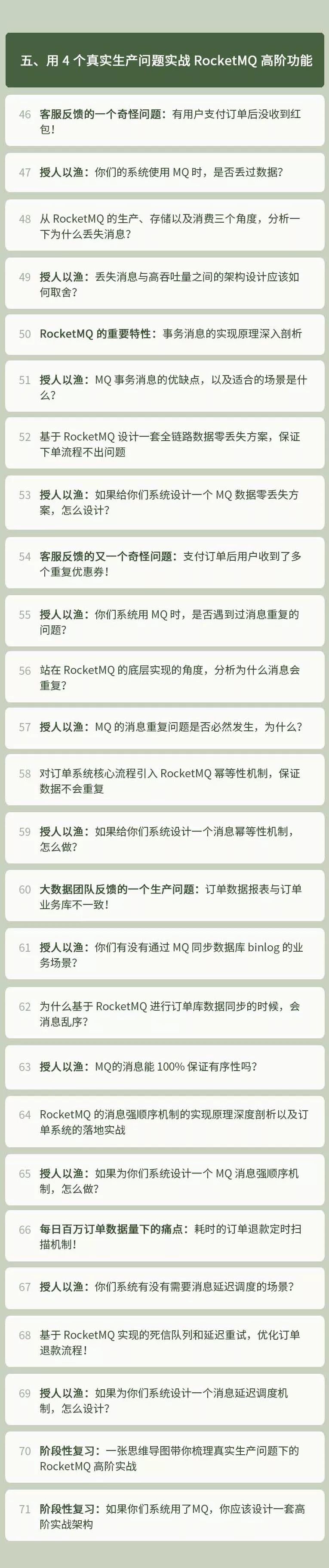 【基于日均百万交易的订单系统】从 0 开始带你成为消息中间件实战高手！