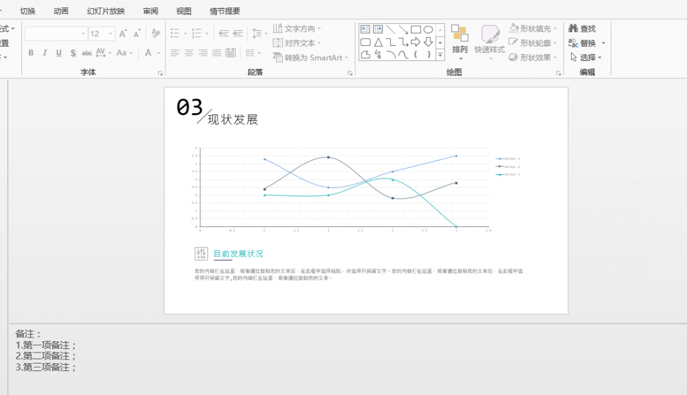 Java 添加、修改、读取、删除PPT备注