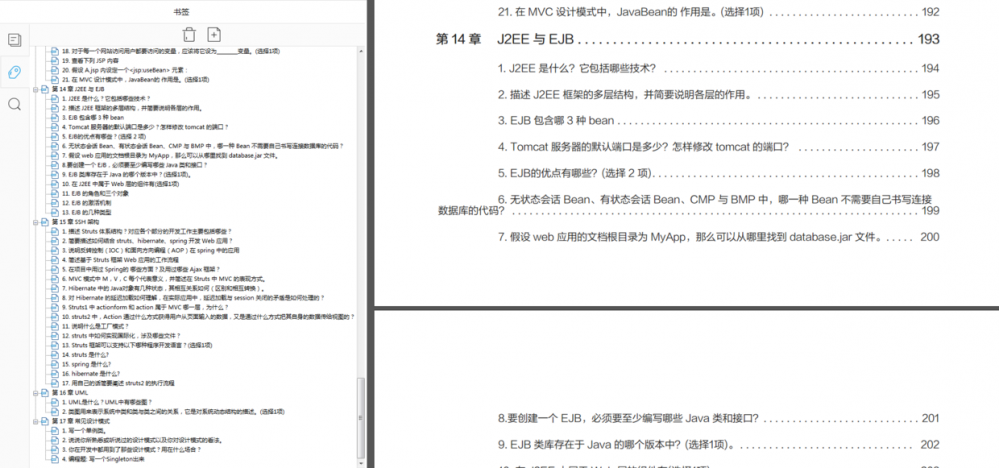 开发三年，我告诉你凭什么拿下阿里、苏宁、京东、美团的offer