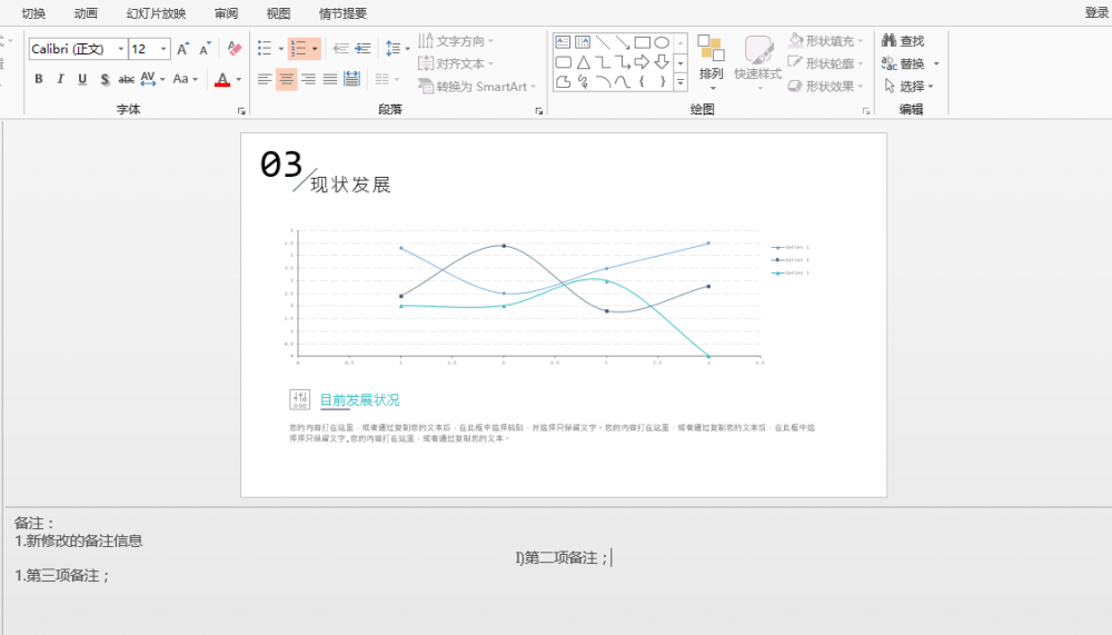 Java 添加、修改、读取、删除PPT备注