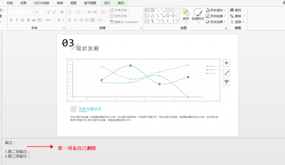 Java 添加、修改、读取、删除PPT备注