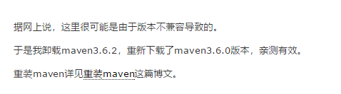 idea2019版与maven3.6.2版本不兼容引发的血案