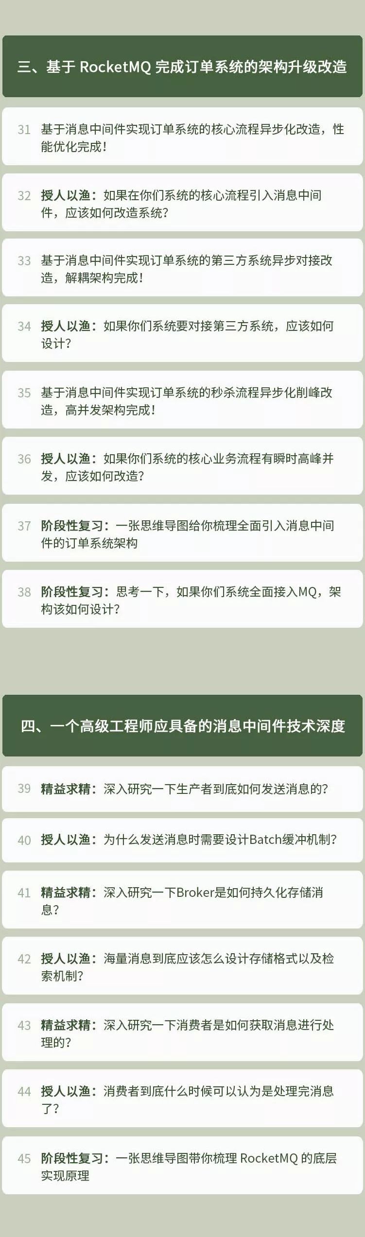 【基于日均百万交易的订单系统】从 0 开始带你成为消息中间件实战高手！