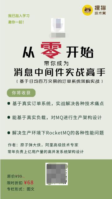 【基于日均百万交易的订单系统】从 0 开始带你成为消息中间件实战高手！