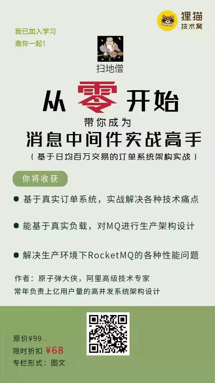 【基于日均百万交易的订单系统】从 0 开始带你成为消息中间件实战高手！