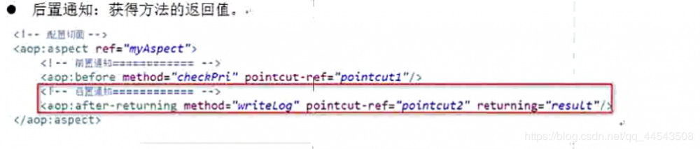 Spring框架AOP学习总结（下）