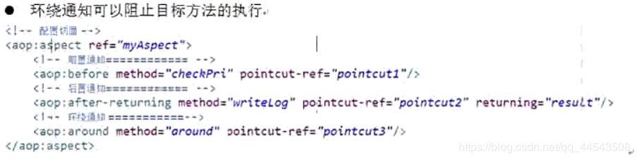 Spring框架AOP学习总结（下）