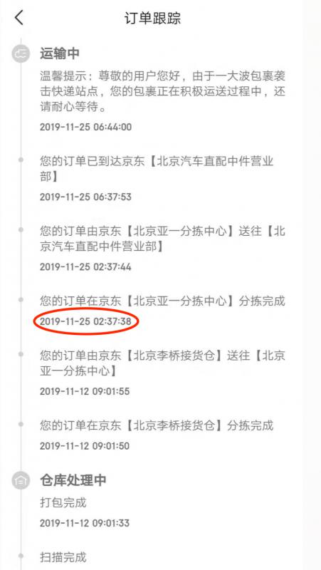 京东物流出问题了？褥了30块羊毛 &amp; 浅析系统架构