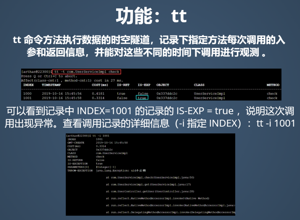 Java线上问题排查神器Arthas快速上手与原理浅谈