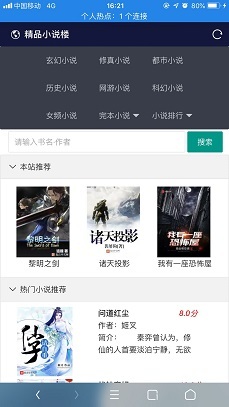 小说精品屋 V1.2.0 发布，小说阅读弹幕网站