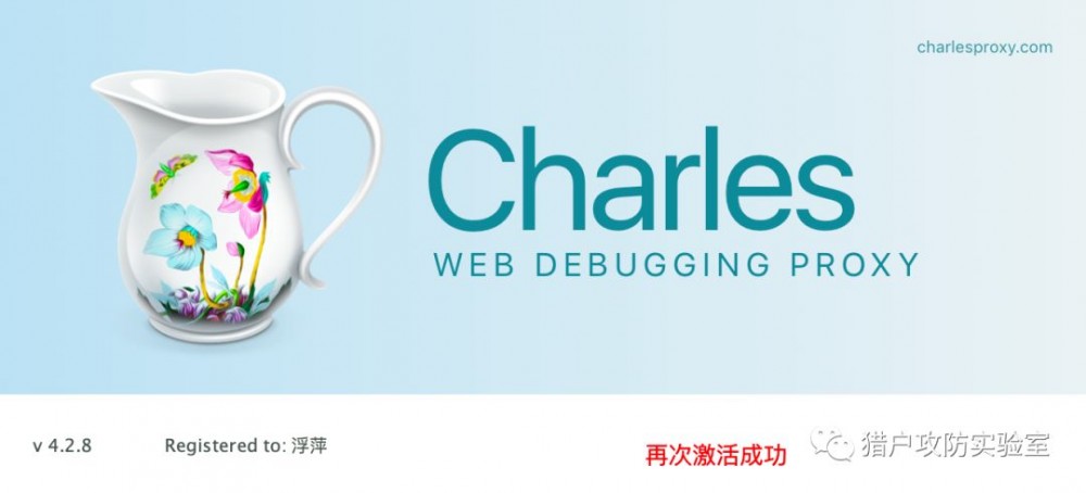 Charles的一次破解之旅