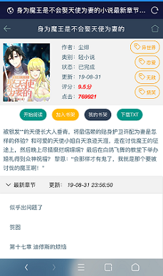 小说精品屋 v1.4.0 发布，小说阅读弹幕网站