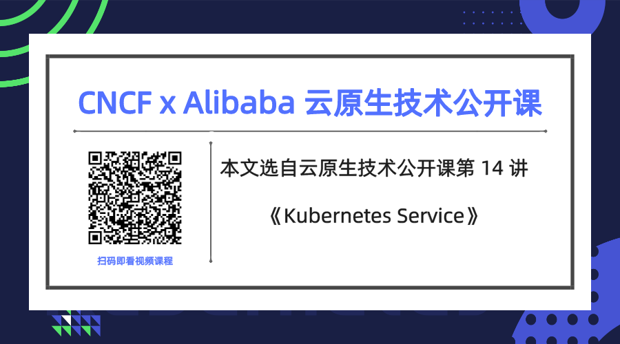 从零开始入门 | Kubernetes 中的服务发现与负载均衡