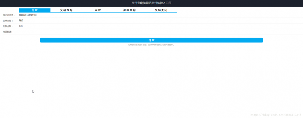 Spring MVC+Spring+MyBatis实现支付宝扫码支付功能（图文详解）