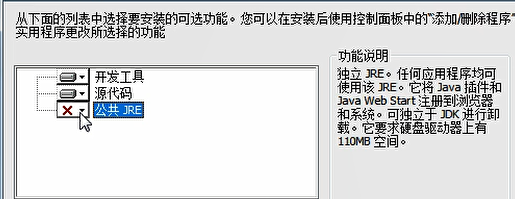 3、深入分析JDK的安装与配置