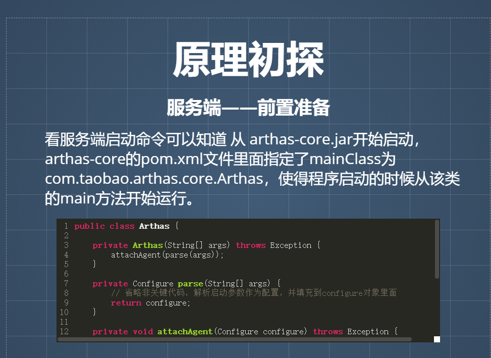 Java线上问题排查神器Arthas快速上手与原理浅谈