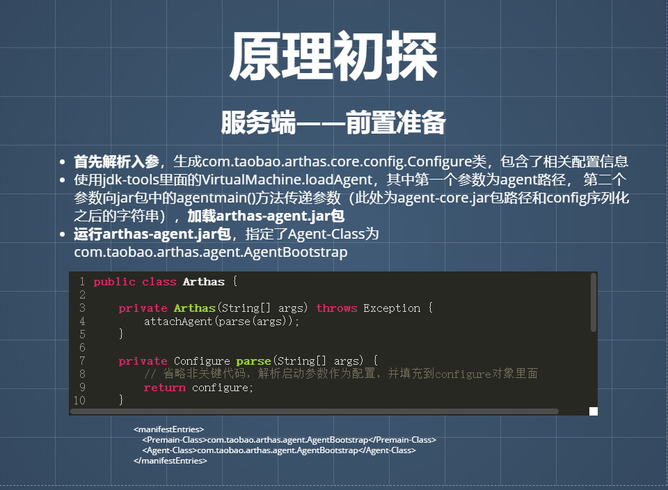 Java线上问题排查神器Arthas快速上手与原理浅谈