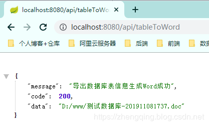 Java 导出数据库表信息生成Word文档