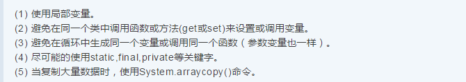 面试官：关于Java性能优化，你有什么技巧