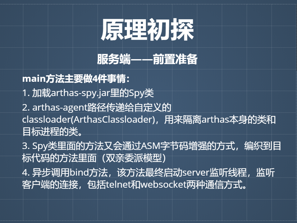 Java线上问题排查神器Arthas快速上手与原理浅谈