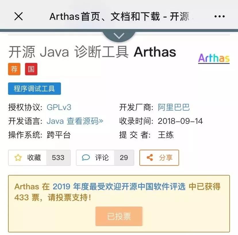 阿里巴巴 Arthas 3.1.5版本支持火焰图，快速定位应用热点