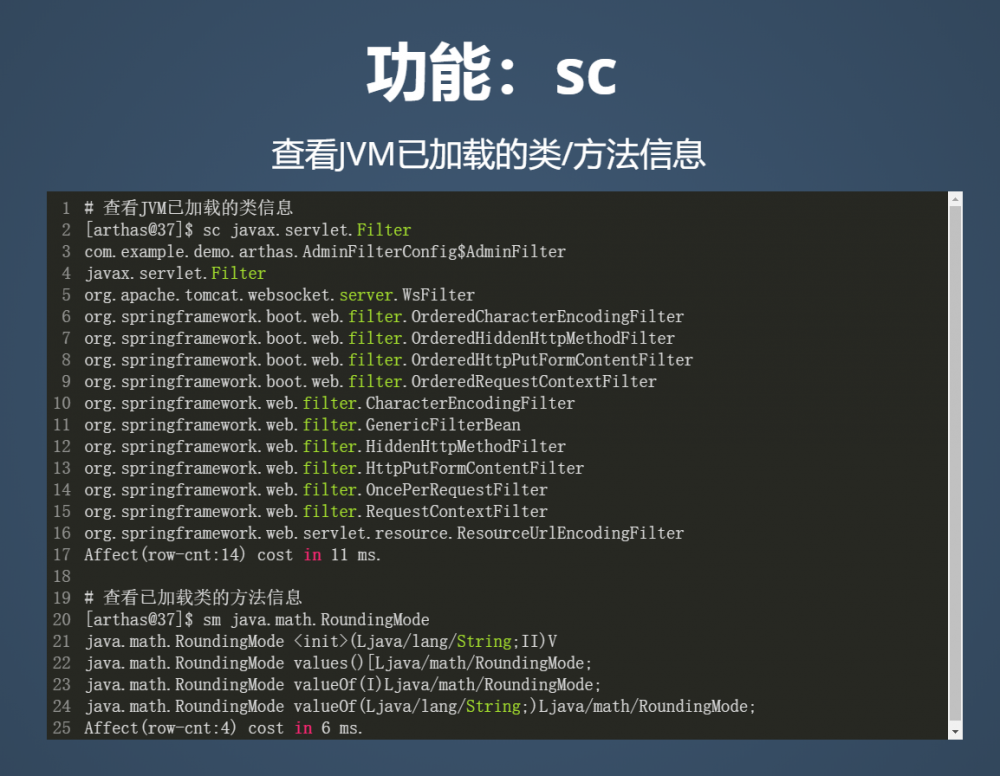 Java线上问题排查神器Arthas快速上手与原理浅谈