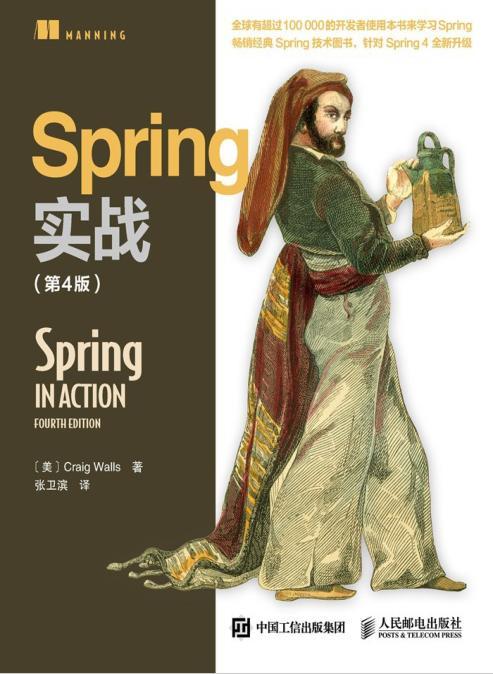 史上最全Spring锦集（学习指南+实战+ 源码解析+架构与设计原理）