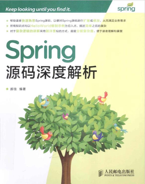 史上最全Spring锦集（学习指南+实战+ 源码解析+架构与设计原理）