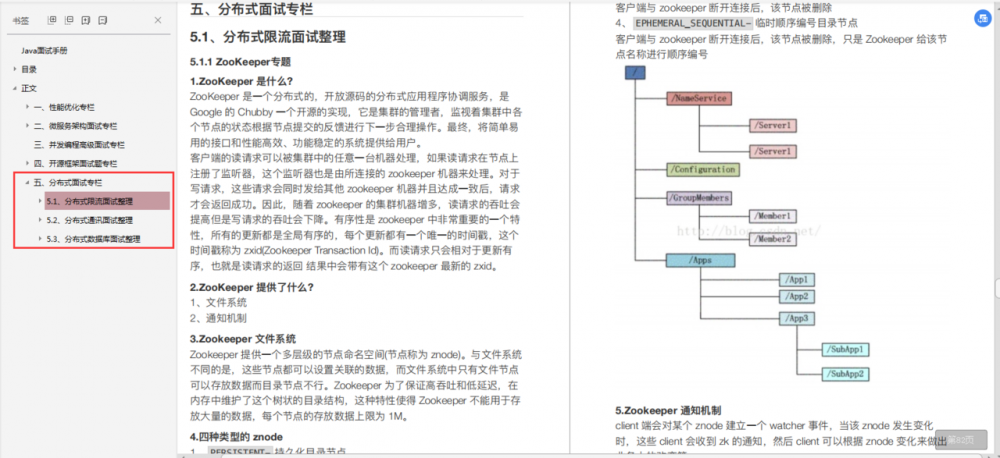 【大厂面试真题350道】性能优化+微服务+并发编程+开源框架+分布式