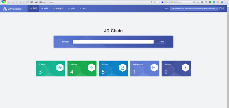 一天入门java区块链-jdchain