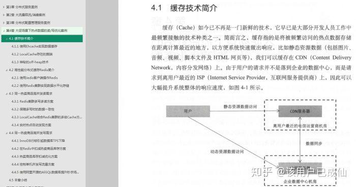 人人都是架构师：分布式系统架构落地与瓶颈突破