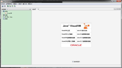 深入理解Java虚拟机-如何利用VisualVM对高并发项目进行性能分析