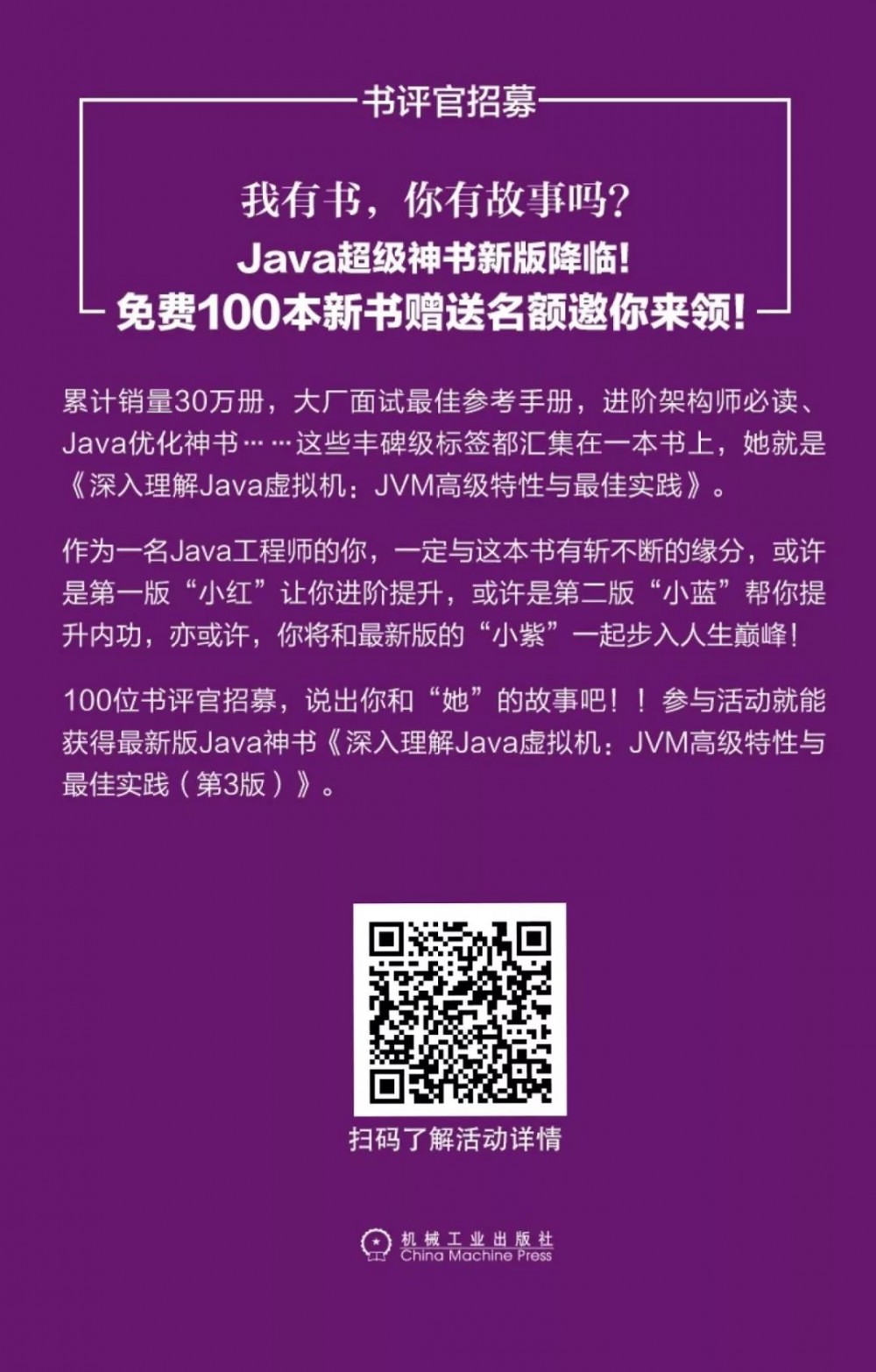 赠送 Java进阶神书《深入理解Java虚拟机》