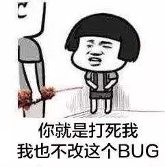 如何让自己少写点bug？