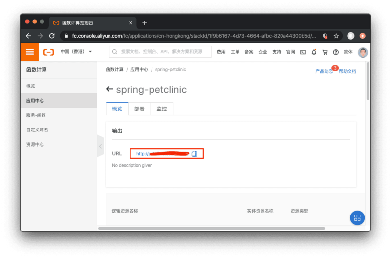 快速部署 Spring PetClinic 到函数计算平台