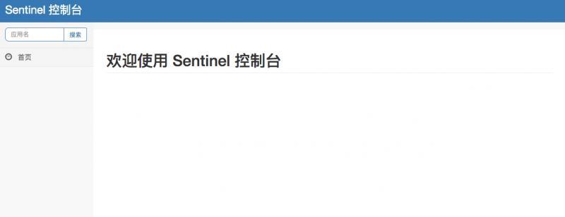 Spring Cloud Alibaba系列教程之使用Sentinel实现接口限流
