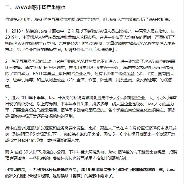 Java 未来行情到底如何，来看看从业者、培训机构、求职平台都是怎么说的