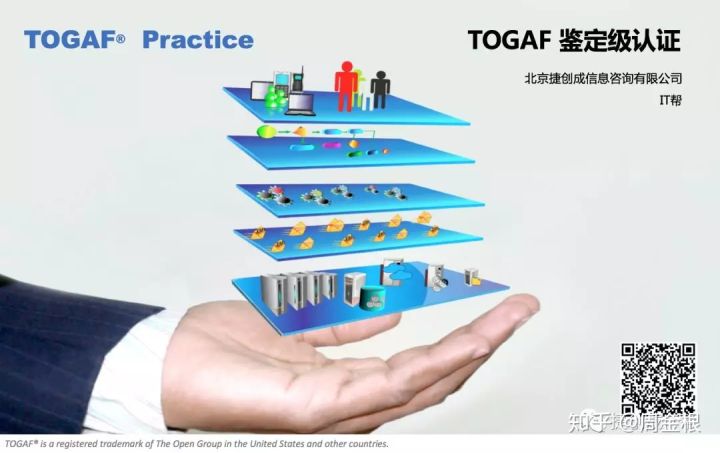 踏实型的TOGAF企业架构学习者要学什么？