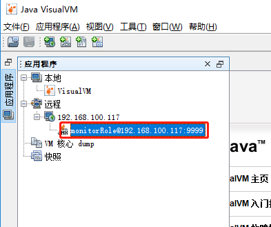 Tomcat开启JMX监控详解